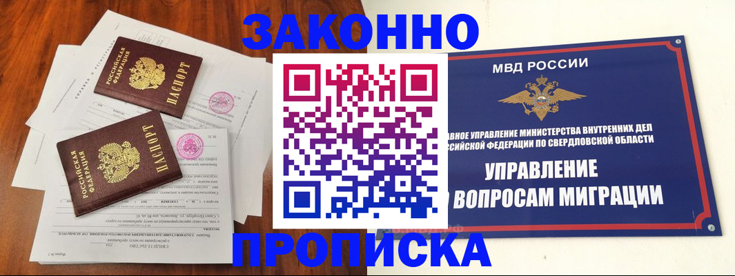 прописка гарантия в Ялуторовске