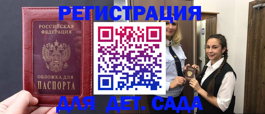 регистрация для дет. сада в Ялуторовске